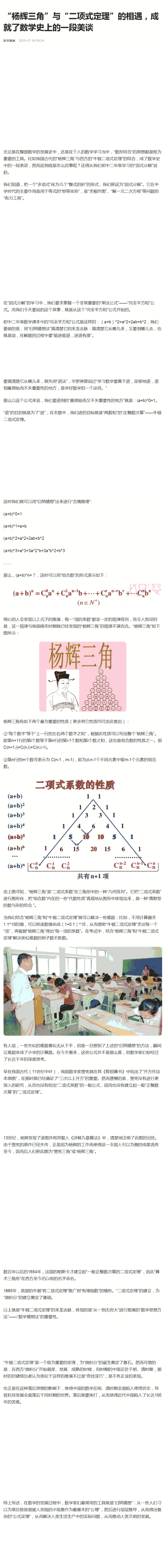 “杨辉三角”与“牛顿二项式定理”.png